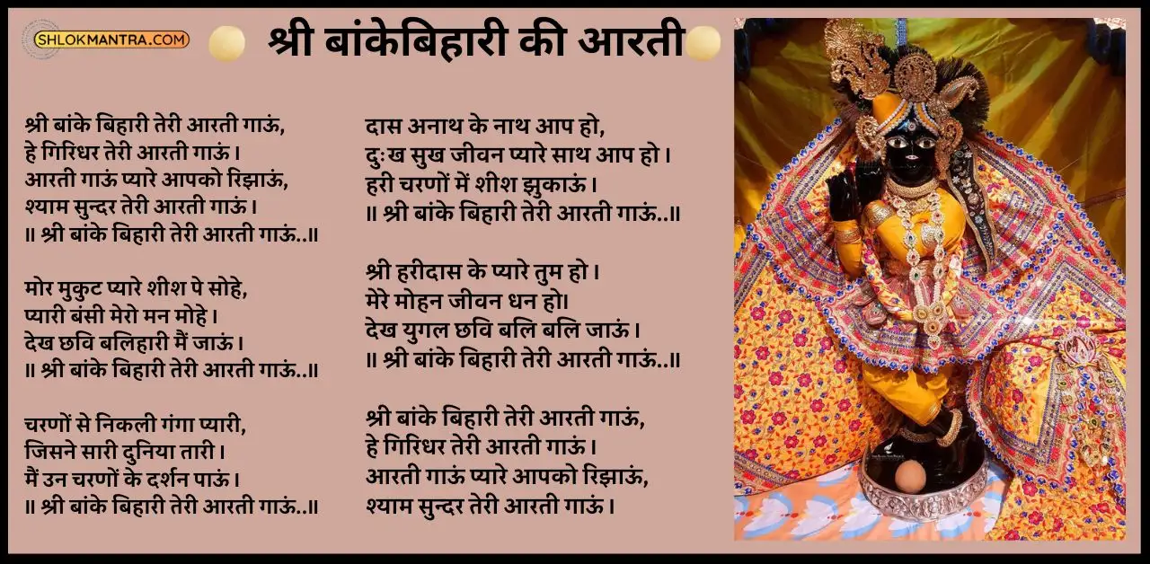 banke-bihari-ji-ki-aarti-hindi-pdf